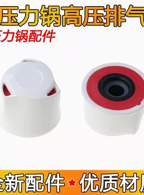 适用美MD的电压力锅MY-SS5068P/PSS6067H排气阀QS50B11限压阀