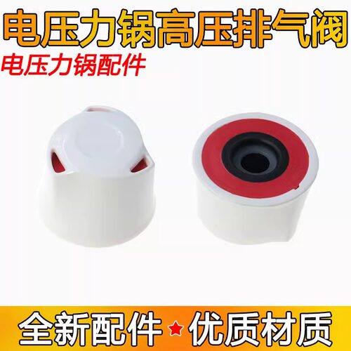 适用美MD的电压力锅MY-SS5068P/PSS6067H排气阀QS50B11限压阀