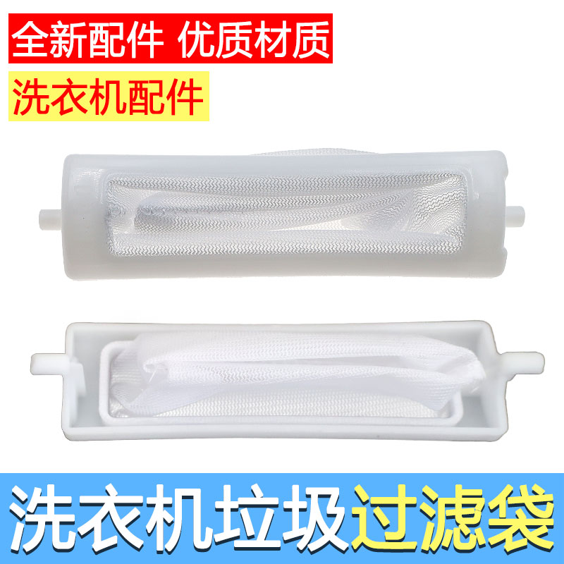 适配小天鹅洗衣机过滤网XPB55-17S 800S XPB60-900S 配件除毛器