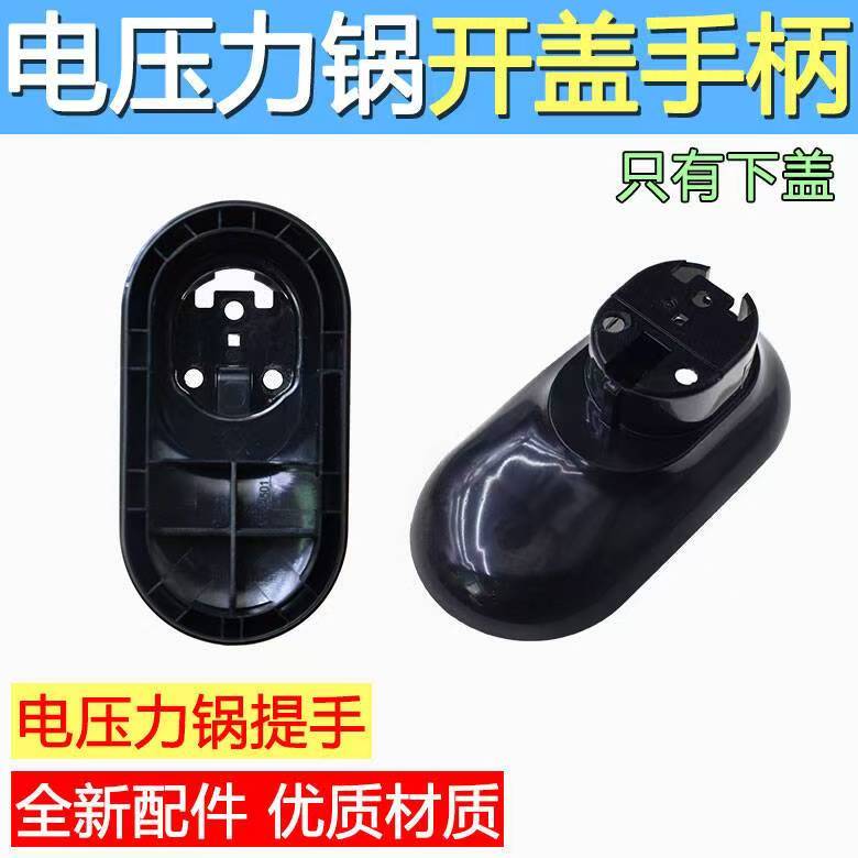 适用九阳电压力锅把手Y50C-B2501/Y60C-B2502/Y40C-B351/40A1手柄