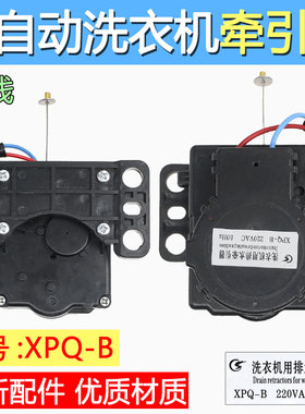 适用威力全自动洗衣机XQB52-5226B-1牵引器 排水电机 排水阀XPQ-B