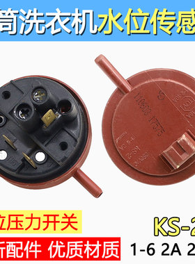适用格兰仕滚筒洗衣机水位传感器 XQG60-A708C A7308水位开关配件