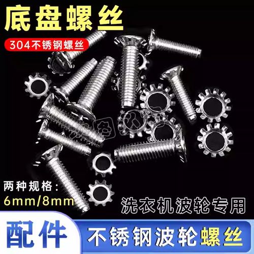 洗衣机波轮波盘固定不锈钢螺丝适用于小天鹅松下海尔多款水叶螺丝