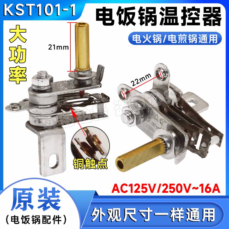 电火锅配件电火锅金属温控器 多用电热锅温控器 可调温控开关通用