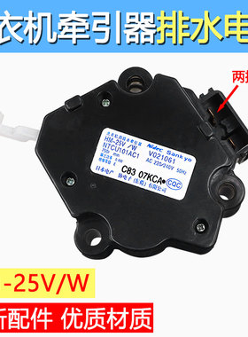 适用松下洗衣机牵引器HM-25V1/W排水马达排水泵HM-17V1/W排水阀