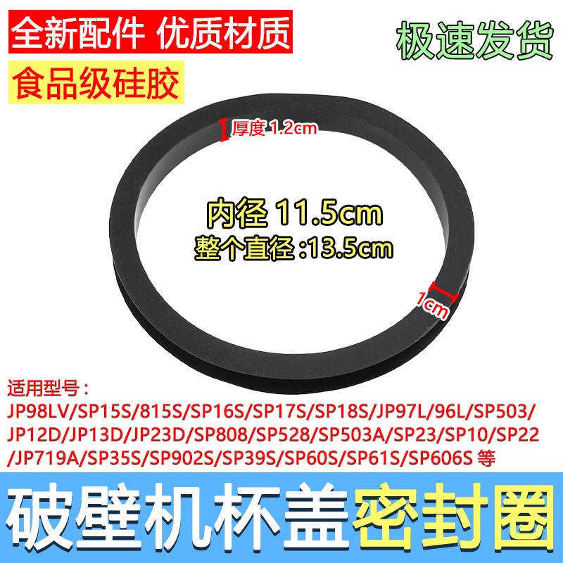破壁机密封圈搅拌机豆浆机盖子胶圈防溢皮圈适用苏泊尔九阳美的