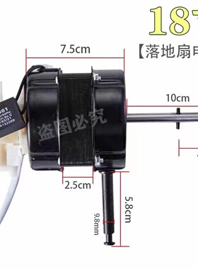 电风扇双滚珠轴承电机18寸落地扇台扇FS-45摇头马达长轴10cm2.5厚