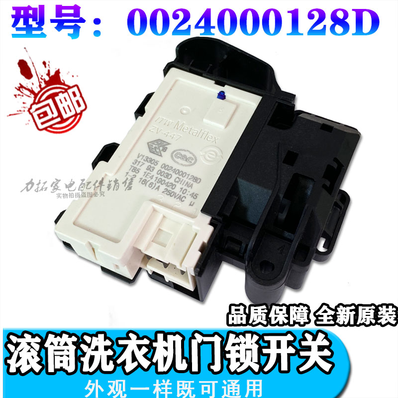 门锁滚筒洗衣机开关门锁