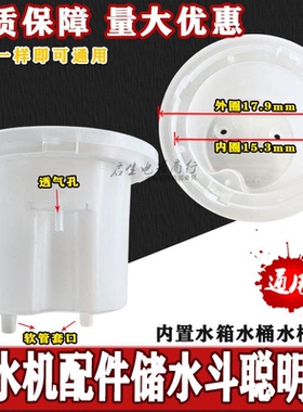 新款饮水机水箱 冷水槽 家用塑料聪明座下面水桶配件顶盖储水缸
