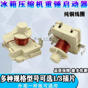 75H 原装 冰箱冰柜压缩机重锤式 启动器QD65H 110h128h可接电容 91H