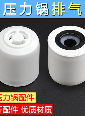 美d电压力锅排气阀MY-12LS509A安全阀13PLS508A 出气阀MY-QC50A5