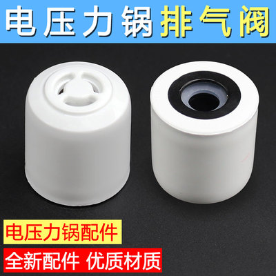 美d电压力锅排气阀MY-12LS509A安全阀13PLS508A 出气阀MY-QC50A5