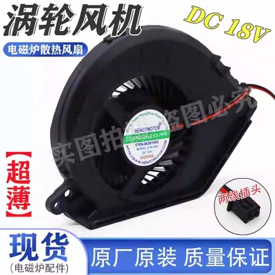 超薄电磁炉配件风扇C1015B1/RH2148/RH2149风扇 散热风机
