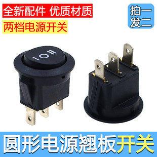 电饭煲电压力锅电源开关配件两档三脚圆形船型开关按钮按键发2个