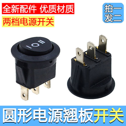 电饭煲电压力锅电源开关配件两档三脚圆形船型开关按钮按键发2个