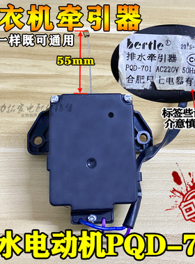 适用荣事达 三洋洗衣机排水电机牵引器合肥日上PQD-701正品配件