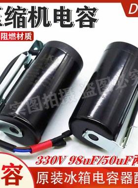 原装全新电冰箱电冰柜电容器50UF 50uF 98UF重锤启动器 包邮 常用