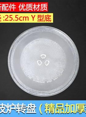 美d微波炉玻璃转盘PM20A1/20W1/2002/M100托盘蒸盘Y型底25.5cm