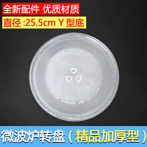 美d微波炉玻璃转盘PM20A1/20W1/2002/M100托盘蒸盘Y型底25.5cm