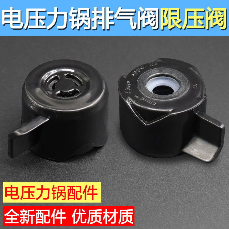 美d电压力锅配件 MY-HT5070P/HT5077P/5079P/6077P 排气阀放气阀