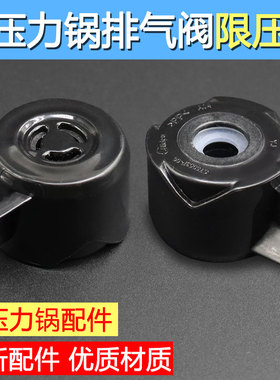 美d电压力锅配件 MY-HT5070P/HT5077P/5079P/6077P 排气阀放气阀