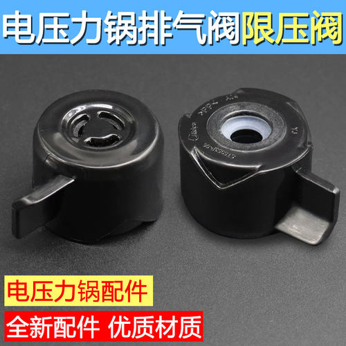 美d电压力锅配件 MY-HT5070P/HT5077P/5079P/6077P 排气阀放气阀