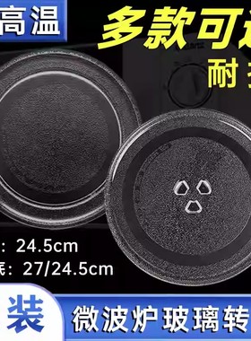 适用格兰仕P70D20TL-D4-1 P70D20N1P-G5(W0)-1微波炉玻璃盘24.5CM