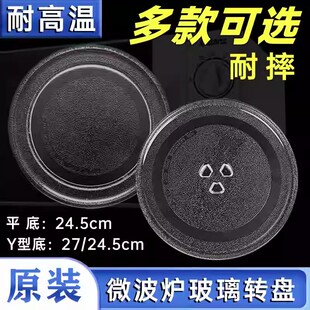 适用格兰仕P70D20TL-D4-1 P70D20N1P-G5(W0)-1微波炉玻璃盘24.5CM