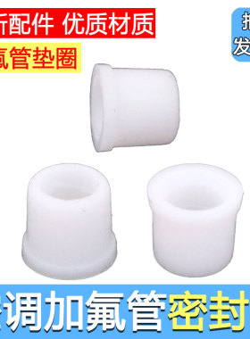 空调加氟密封圈垫胶粒管r22胶垫表管胶圈加液管垫圈加氟管胶圈410