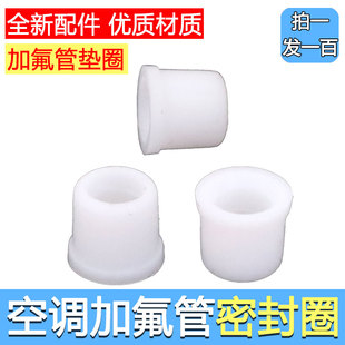 空调加氟密封圈垫胶粒管r22胶垫表管胶圈加液管垫圈加氟管胶圈410