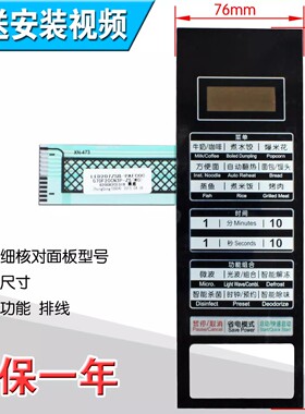通用G70F20CN3P-ZS(W0)(WO)微波炉面板控制开关按键薄膜触摸贴