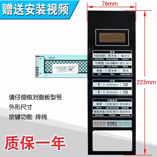 通用G70F20CN3P-ZS(W0)(WO)微波炉面板控制开关按键薄膜触摸贴
