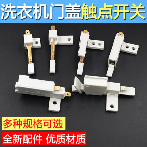 适用各大品牌全自动洗衣机原装配件门盖上盖开关微动开关触点