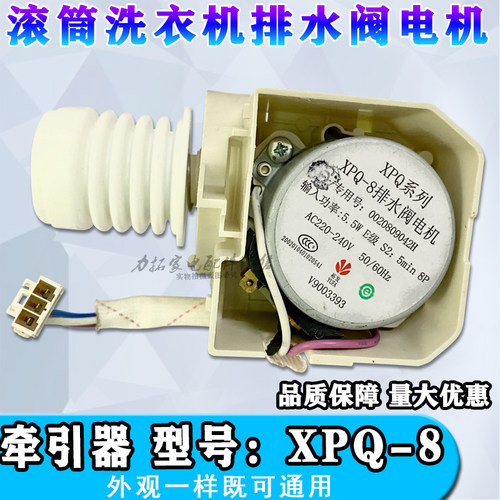适用海尔洗衣机XPQ-8排水阀0020809284A牵引器0020809042E堵/电机