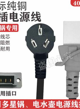 插头煎炒锅一字平口三孔线平头