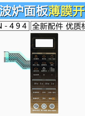 适用于G90F25CN3LV-Q6(G0)(GO)微波炉面板按键开关控制薄膜触摸贴