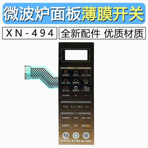 适用于G90F25CN3LV-Q6(G0)(GO)微波炉面板按键开关控制薄膜触摸贴