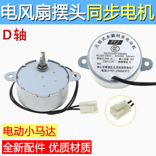 通用电风扇摇头同步电机落地扇台式风扇壁扇5/6r/min电机马达配件