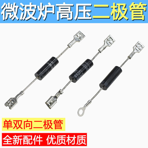 适用美的格兰仕LG微波炉单双向高压二极管CL01-RG404通用二极管
