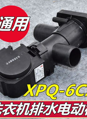 美D天鹅 滚筒洗衣机裕华排水电机XPQ-6C2下排水泵排水阀全新款
