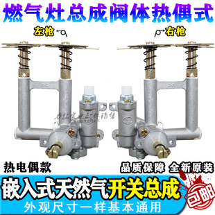 燃气灶配件点火器嵌入式液化气天然气灶具总成开关脉冲电子打火器