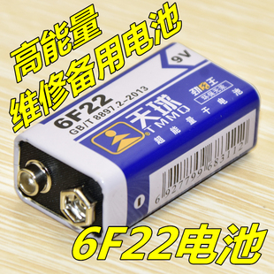 天球电池9V碱性方形万用表话筒玩具遥控车报警器9伏电池6F22通用