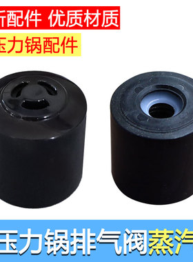 适配美的电压力锅排气阀CS6018P /QC60A5/12LS509A蒸汽阀泄汽原厂