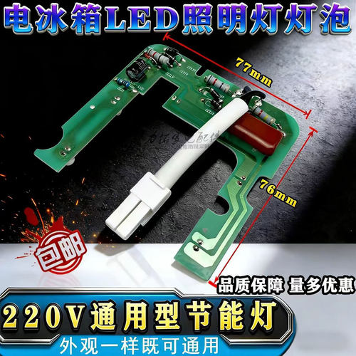 电冰箱LED灯圆形6灯泡冷藏室保鲜室内220V1W通用型照明灯板节能灯