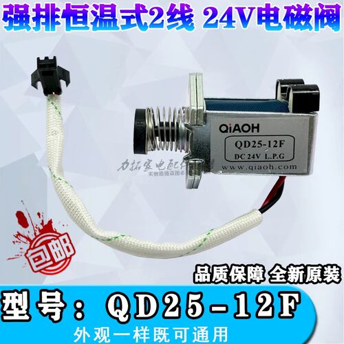 通用燃气热水器电磁阀3V ZD131-A QD16-10A 25-12F恒温分段阀24V