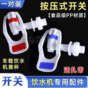 车载饮水机专用水龙头水嘴饮水机配件水嘴水龙头冷热开关出水龙头