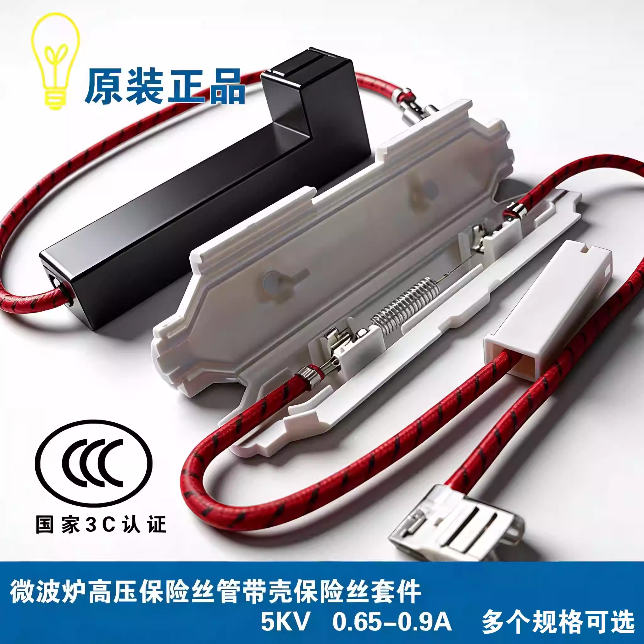 适用于格兰仕微波炉高压保险丝管T8A延时5KV0.75A/0.7/0.65A/0.8A