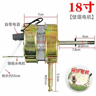 通用万宝华生长虹先锋遥控型电风扇电机落地扇壁扇电机马达遥控