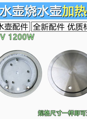 电热水壶配件发热体玻璃烧水壶