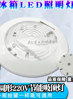电冰箱灯泡圆形led灯220v冷藏室内照明灯保鲜室吸顶灯超亮通用型